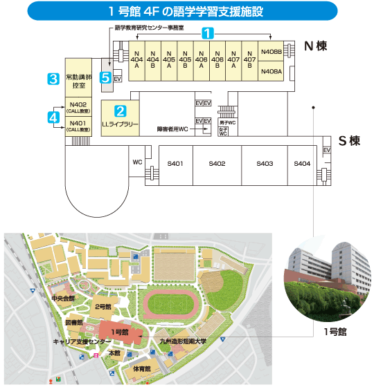 1号館4Fの語学学習支援施設マップ