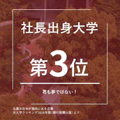 ⑨社長出身大学