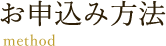 寄付のお申込方法