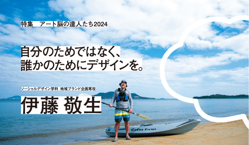 特集　アート脳の達人たち2024